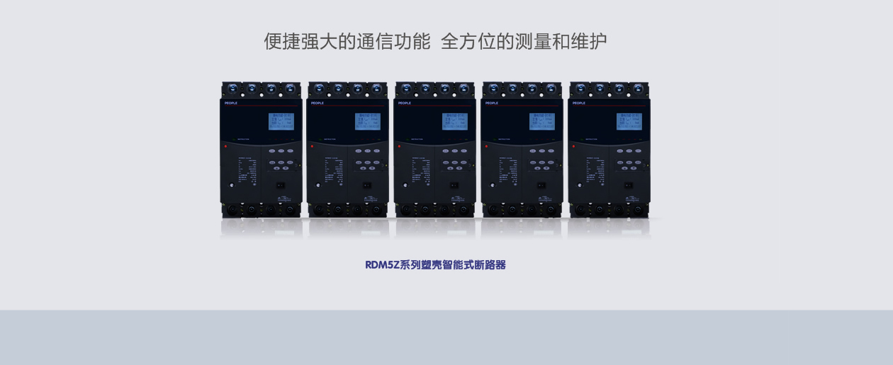 RDM5Z剩余電流保護(hù)斷路器  